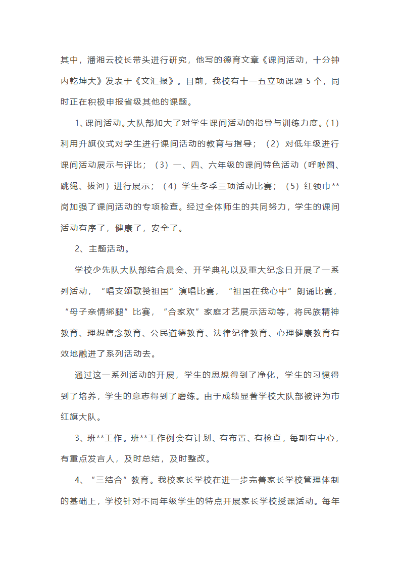 网管拓展类工作总结报告第44页
