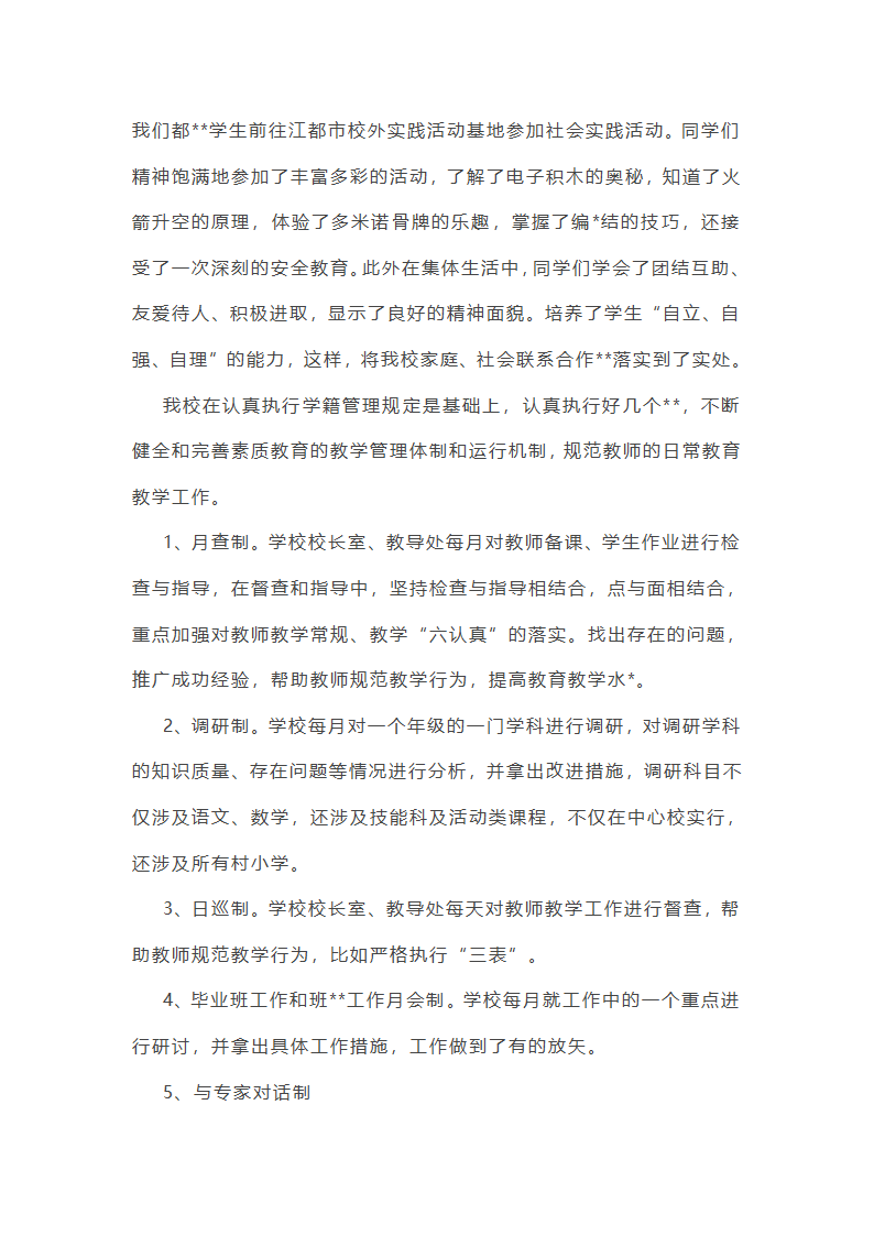 网管拓展类工作总结报告第45页