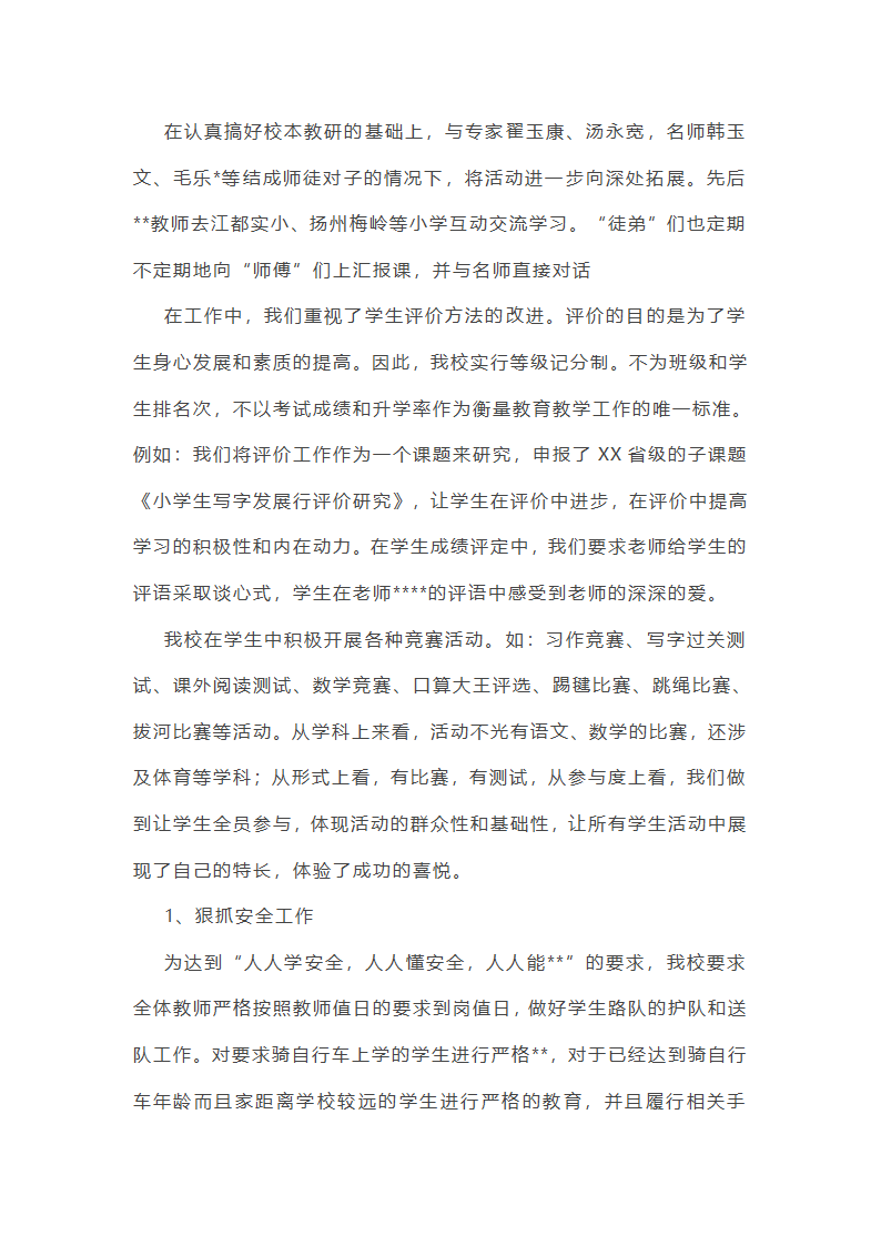 网管拓展类工作总结报告第46页