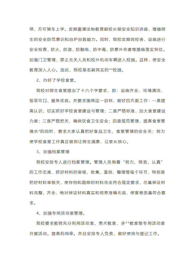 网管拓展类工作总结报告第47页