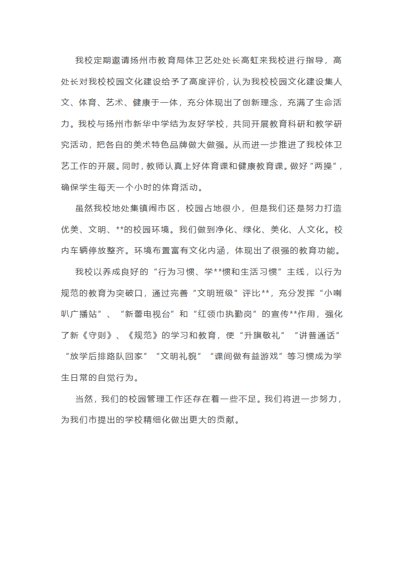 网管拓展类工作总结报告第48页