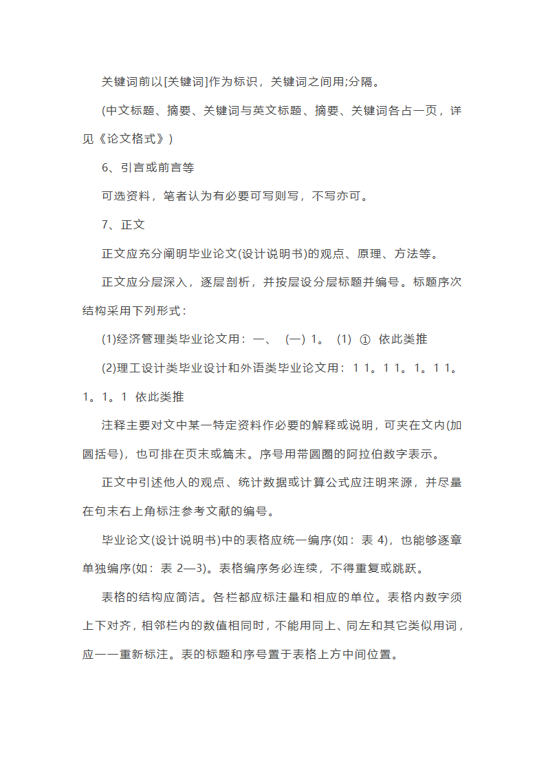 初一学会记事作文提纲第4页