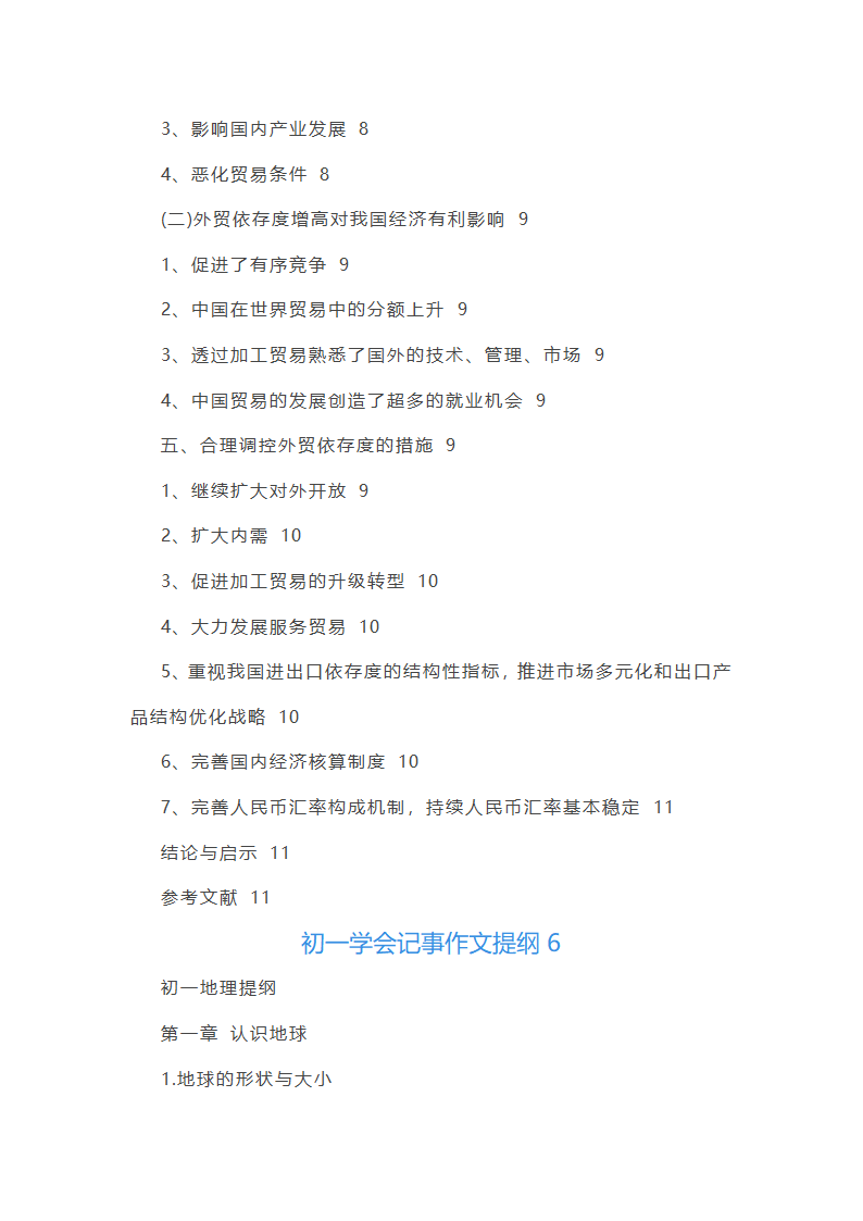 初一学会记事作文提纲第8页