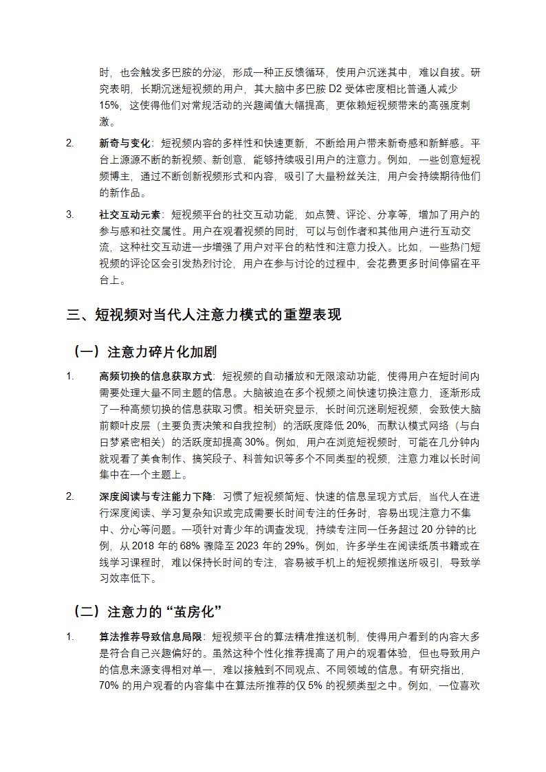 短视频对当代人的影响第2页