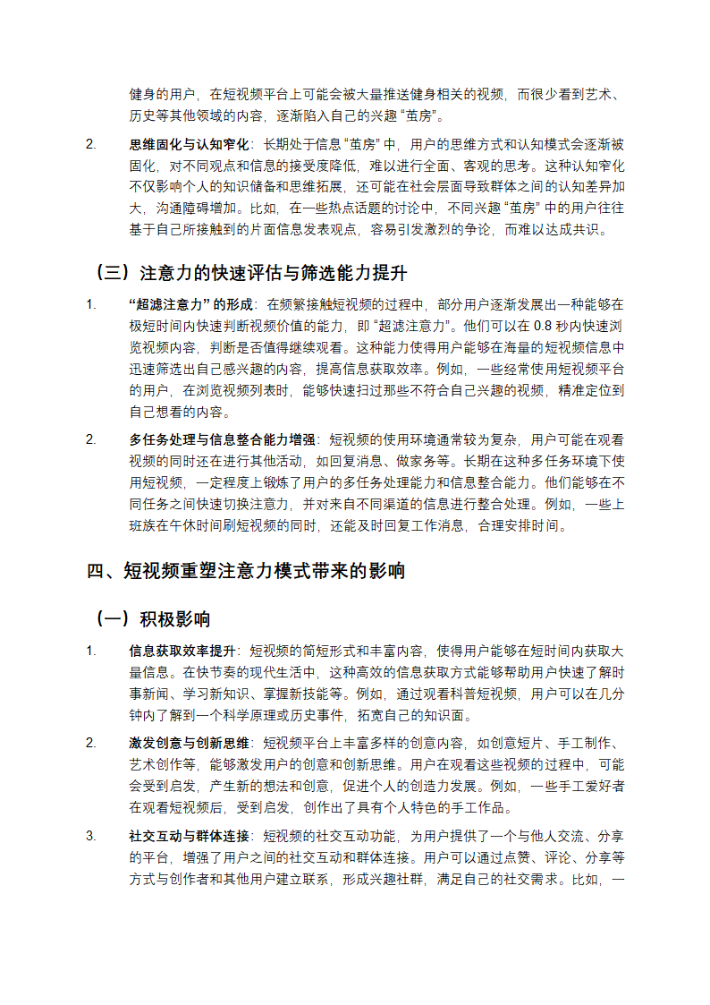 短视频对当代人的影响第3页