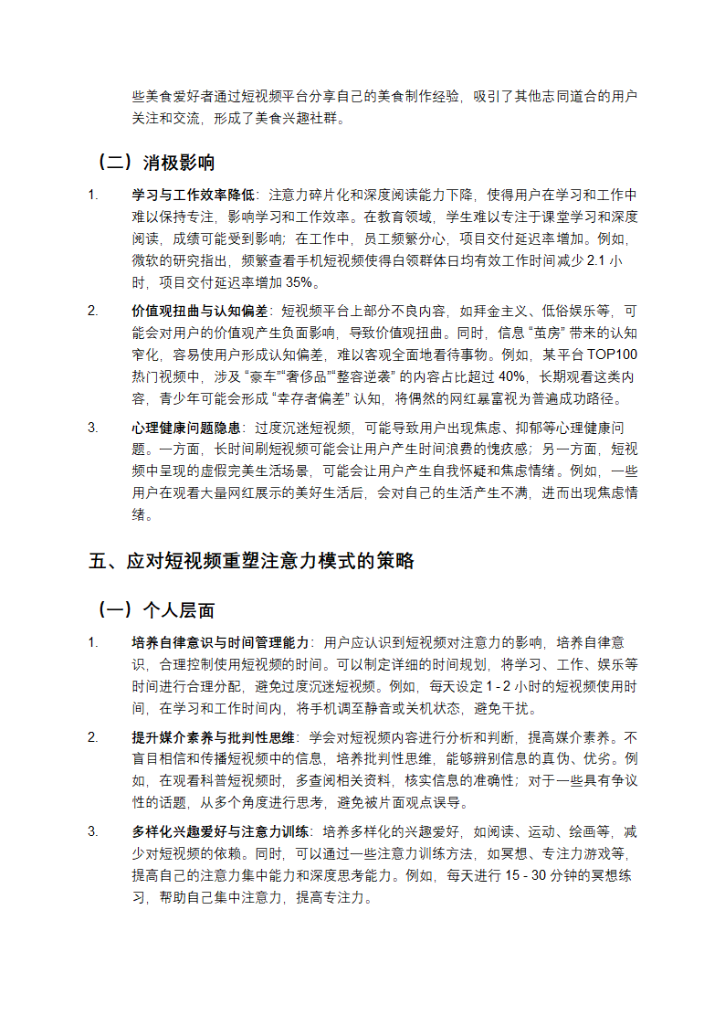 短视频对当代人的影响第4页