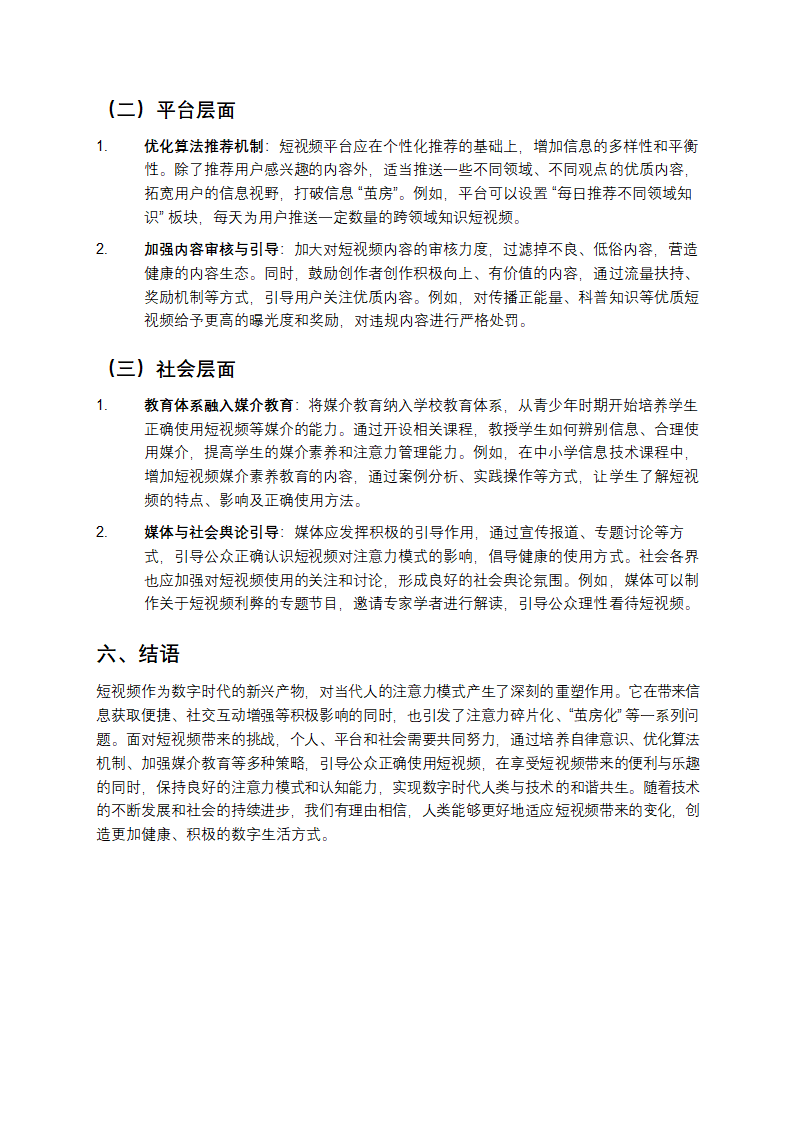 短视频对当代人的影响第5页