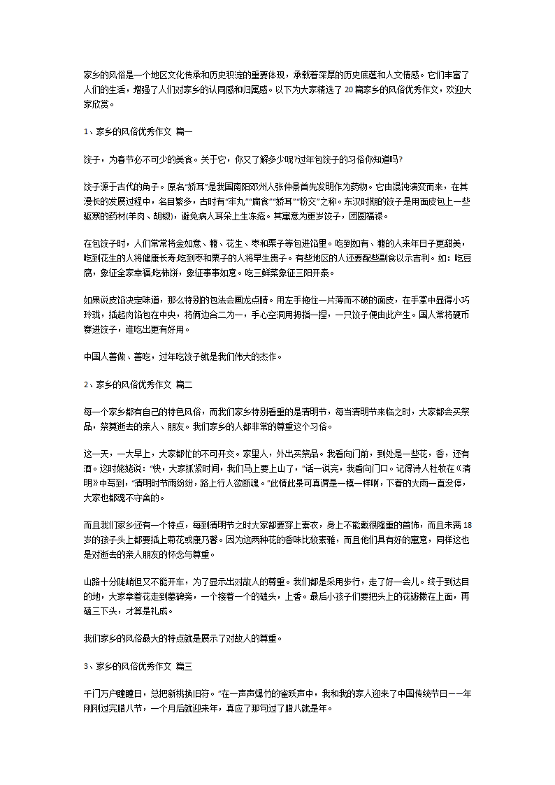 家乡的风俗优秀作文