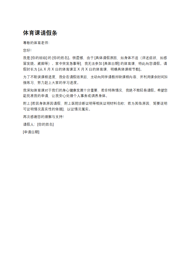 体育课请假条模版第1页