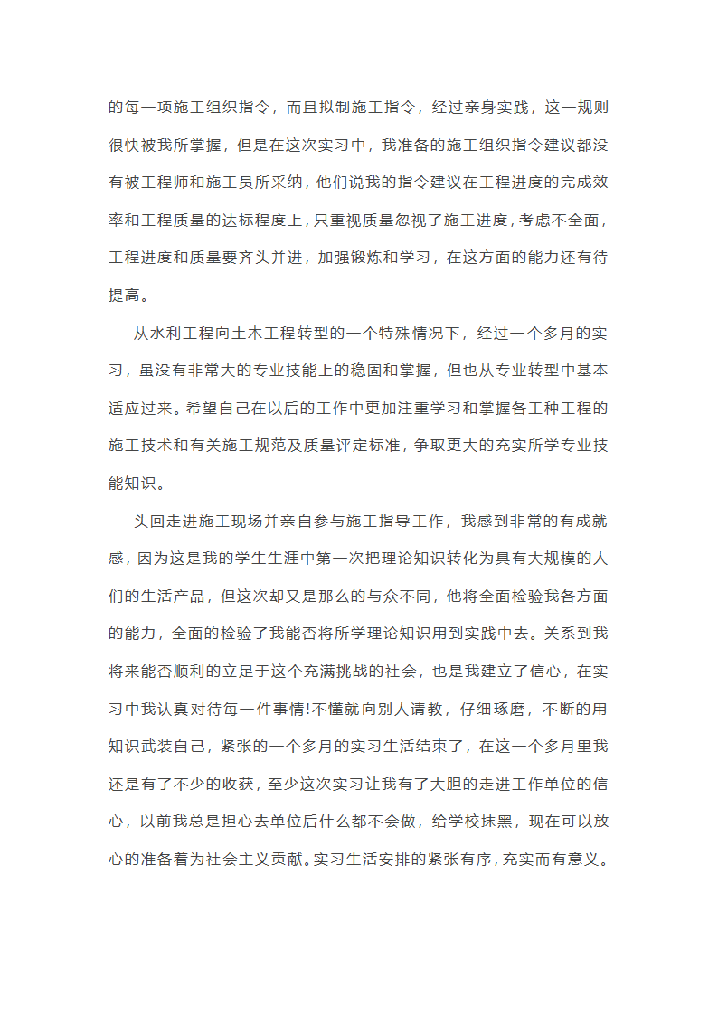 土木工程实习日记第5页