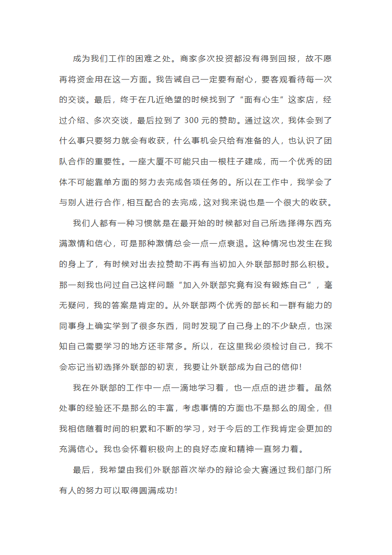 社联外联部个人工作总结第2页