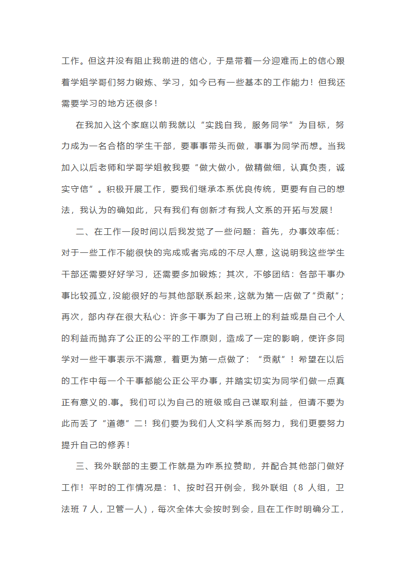 社联外联部个人工作总结第5页