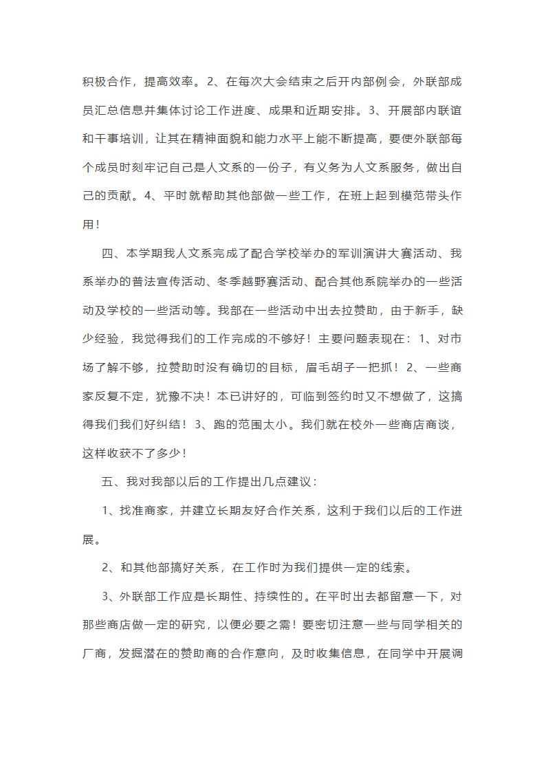 社联外联部个人工作总结第6页