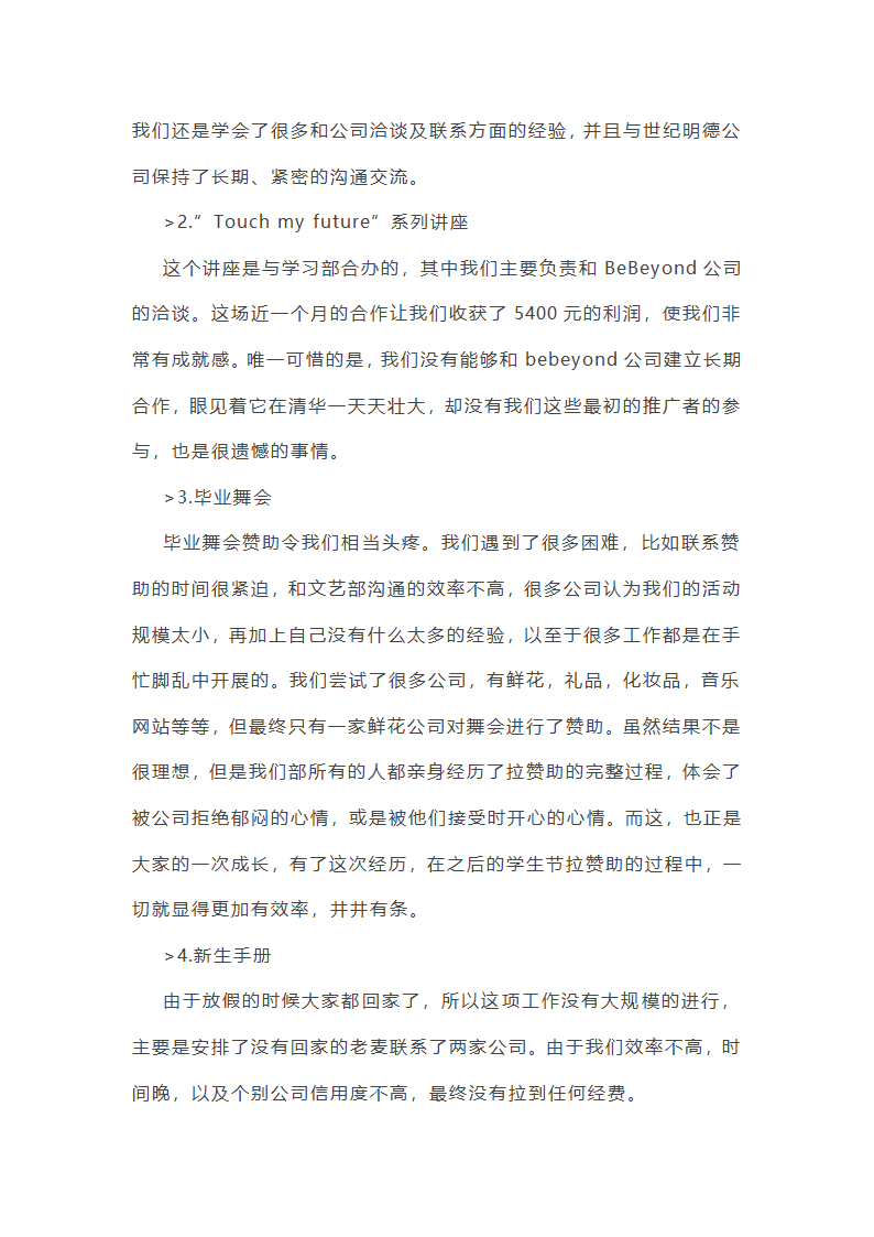 社联外联部个人工作总结第9页