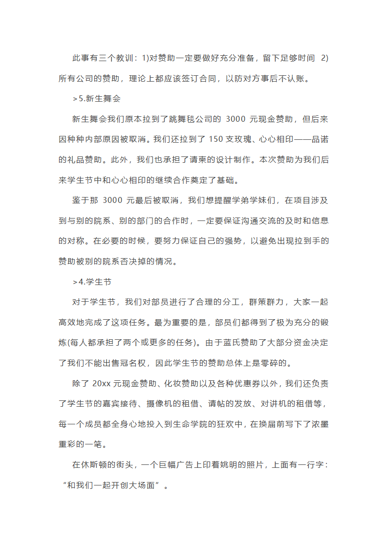 社联外联部个人工作总结第10页