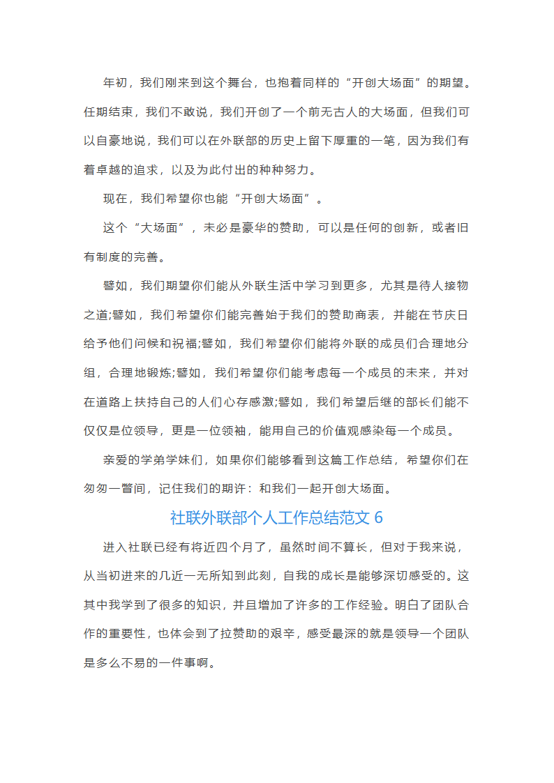 社联外联部个人工作总结第11页