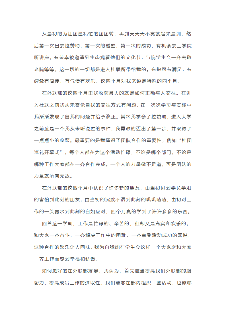 社联外联部个人工作总结第12页