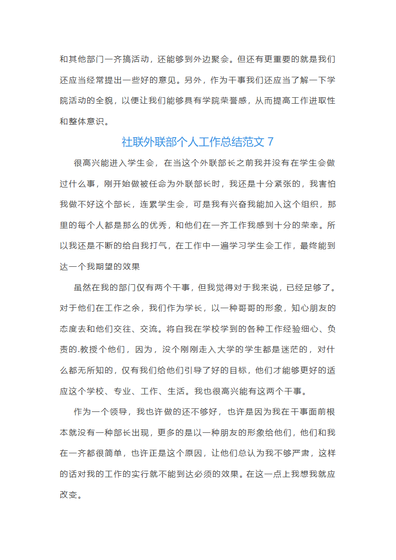 社联外联部个人工作总结第13页