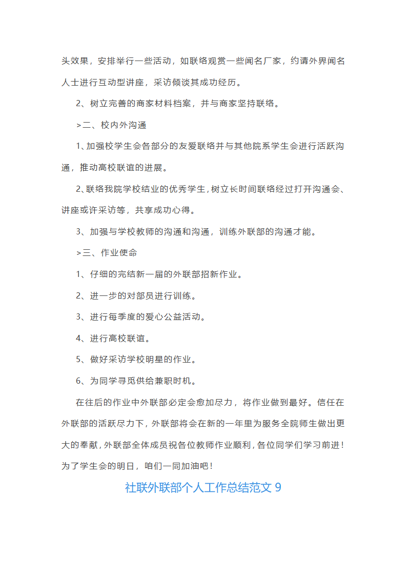 社联外联部个人工作总结第15页