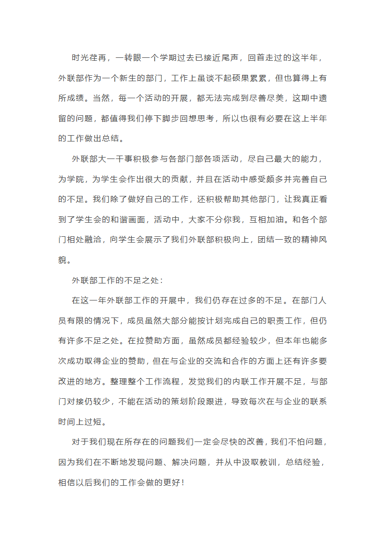 社联外联部个人工作总结第16页