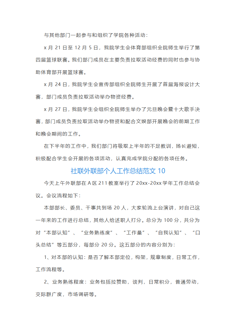 社联外联部个人工作总结第17页