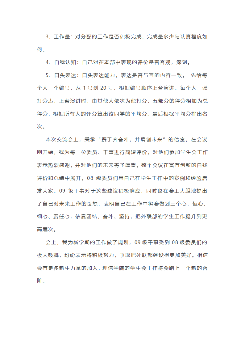 社联外联部个人工作总结第18页