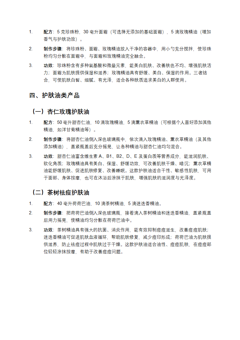 自制天然护肤品的制作步骤第3页