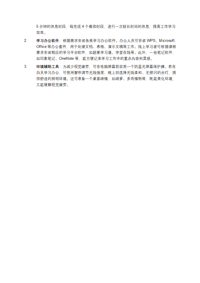 线上学习的环境搭建第2页