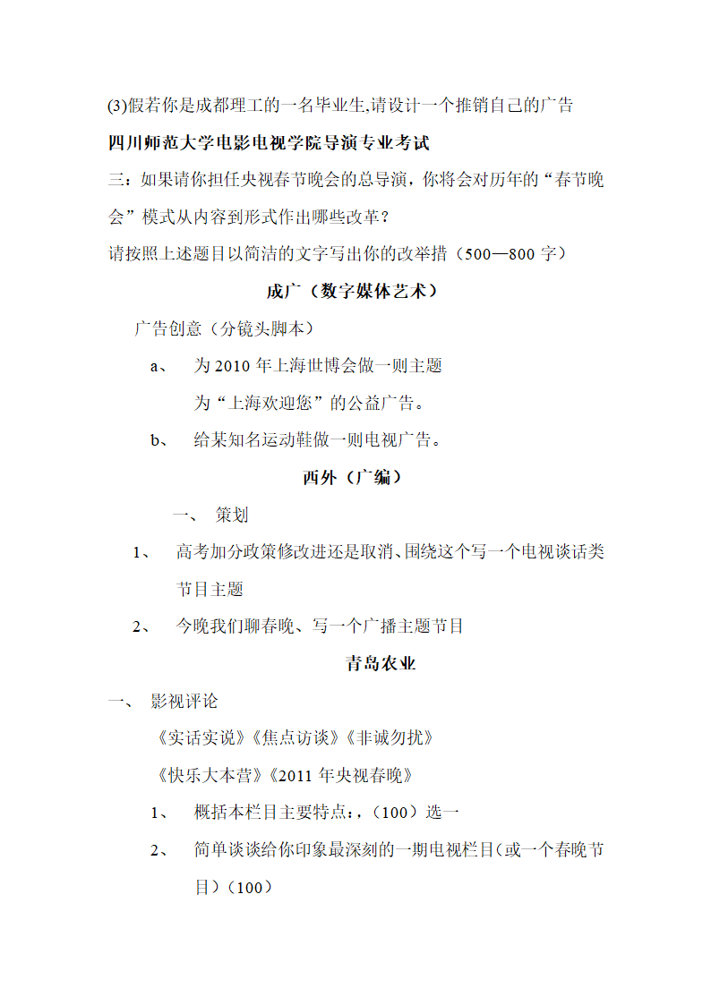 策划考题第2页
