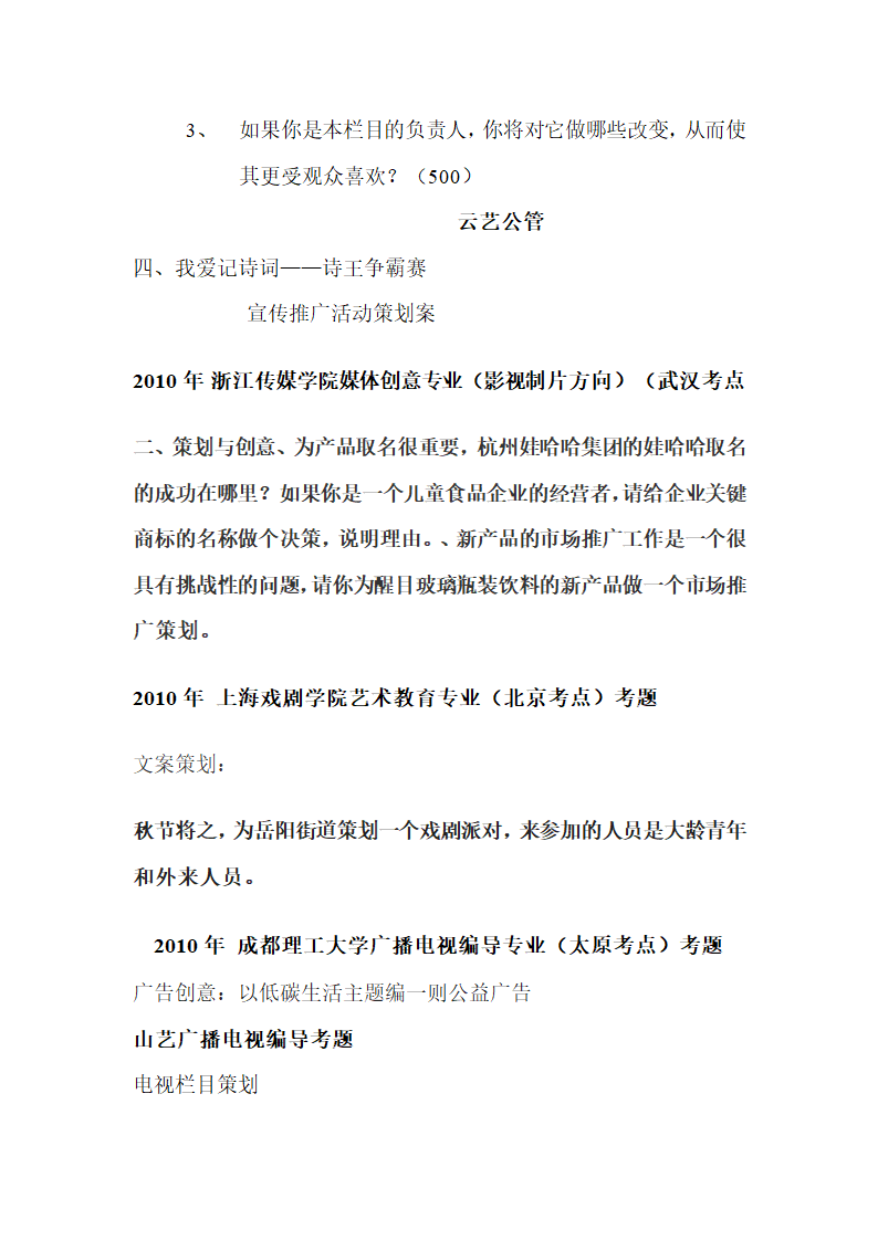 策划考题第3页