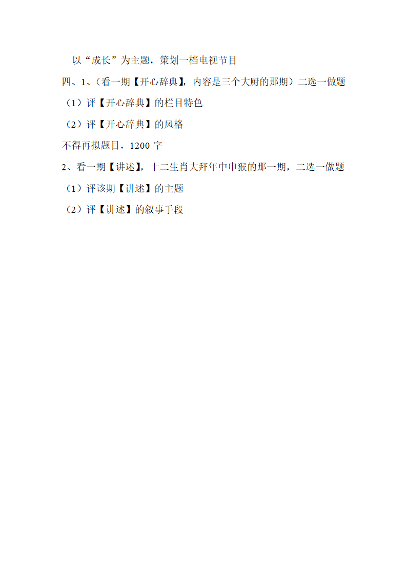 策划考题第4页