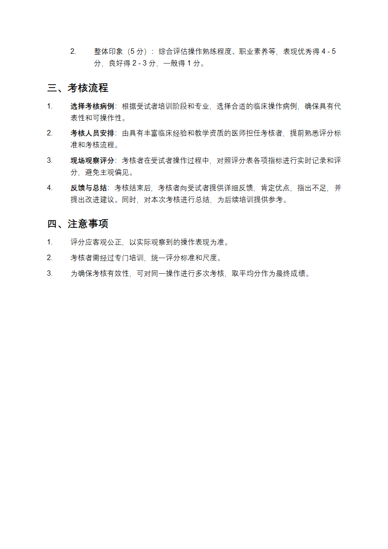 DOPS评分表考核说明第2页