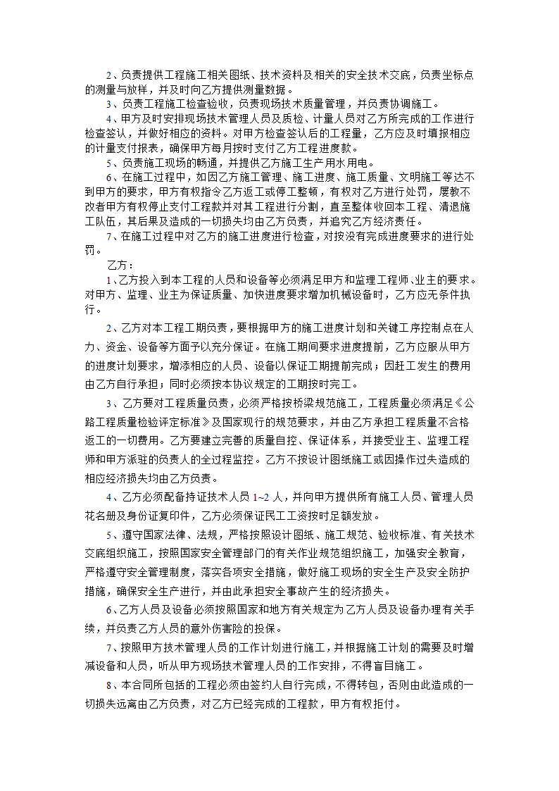桥梁工程承包合同第2页