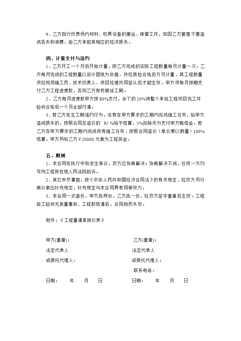 桥梁工程承包合同第3页