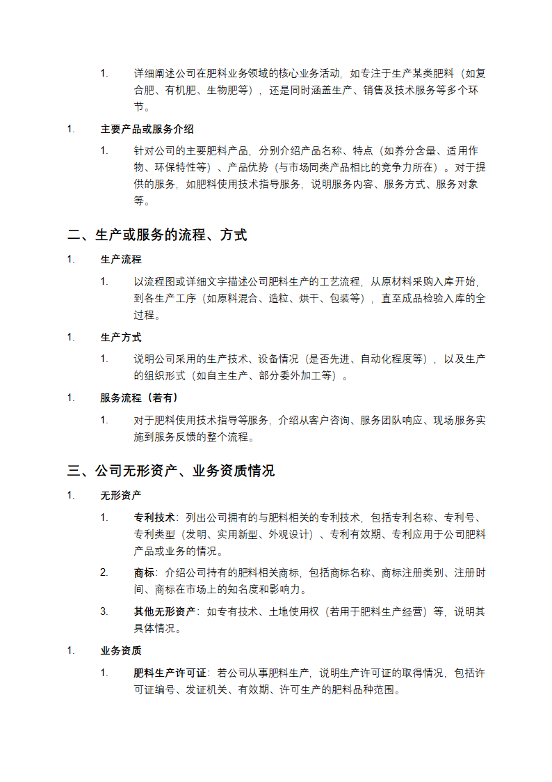[公司名称]公开转让说明书模板第5页