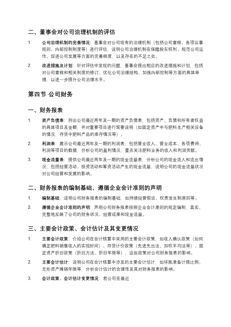 [公司名称]公开转让说明书模板第9页