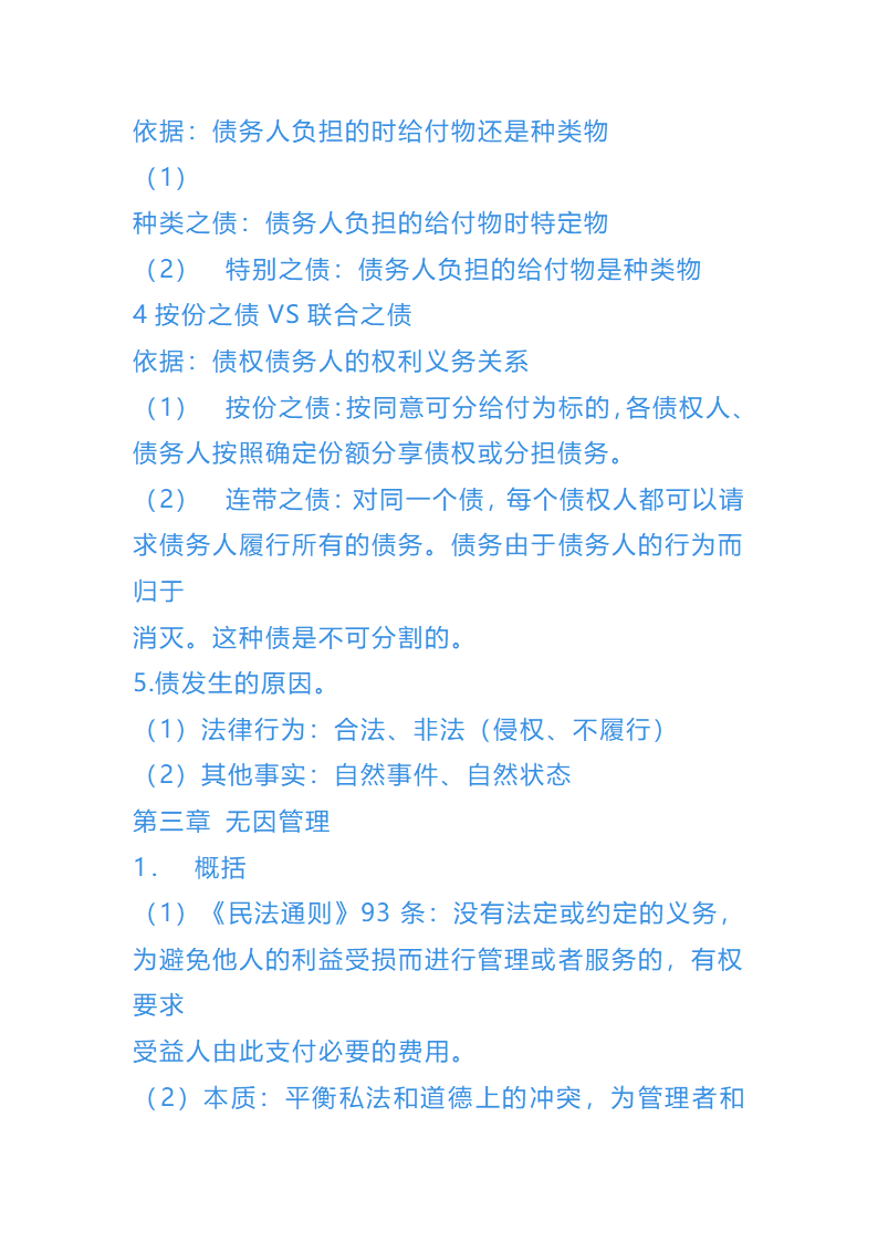 债权法总结第4页