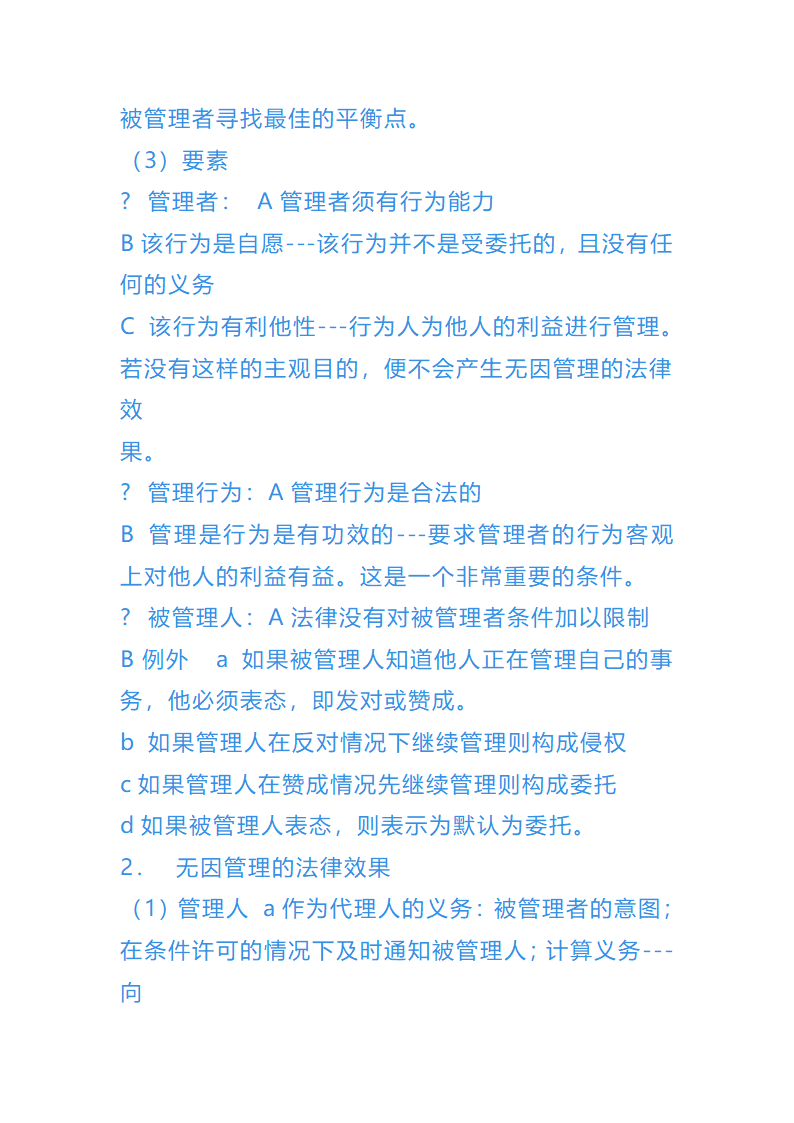 债权法总结第5页