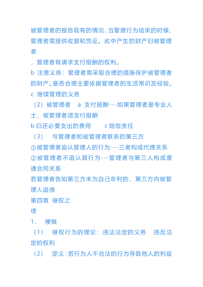 债权法总结第6页