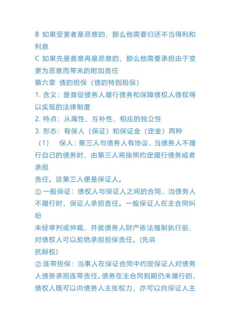 债权法总结第9页