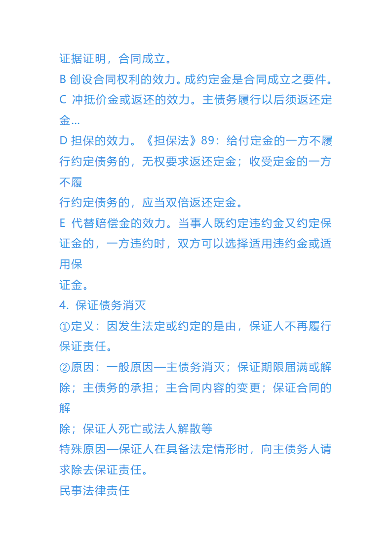 债权法总结第11页