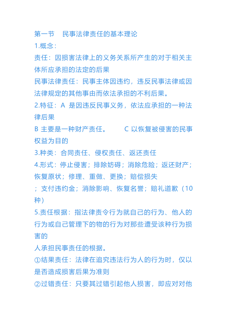 债权法总结第12页