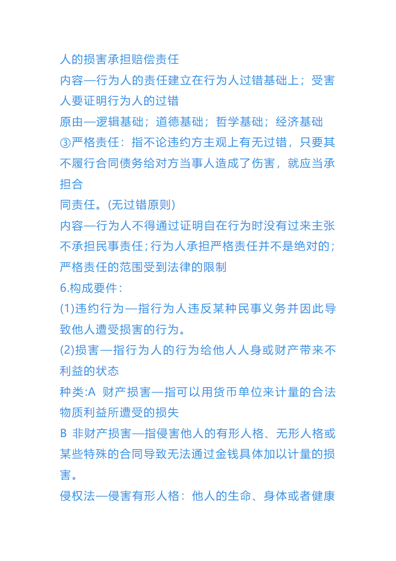 债权法总结第13页