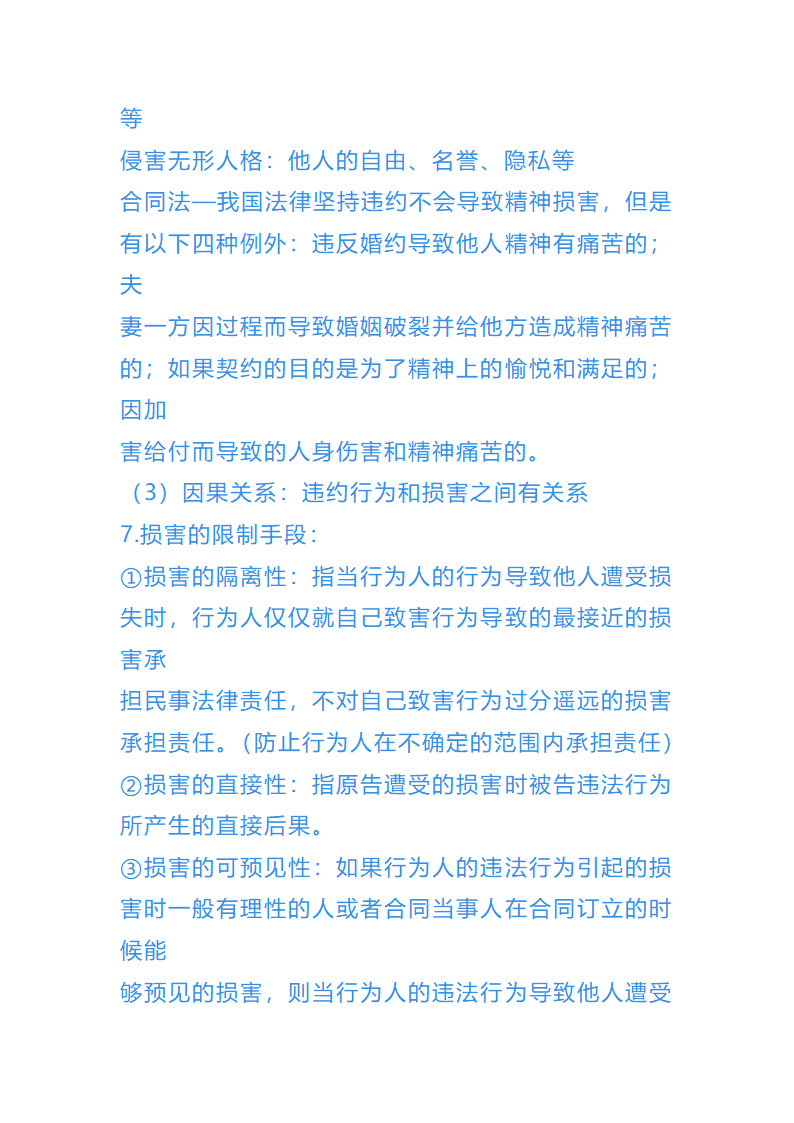 债权法总结第14页