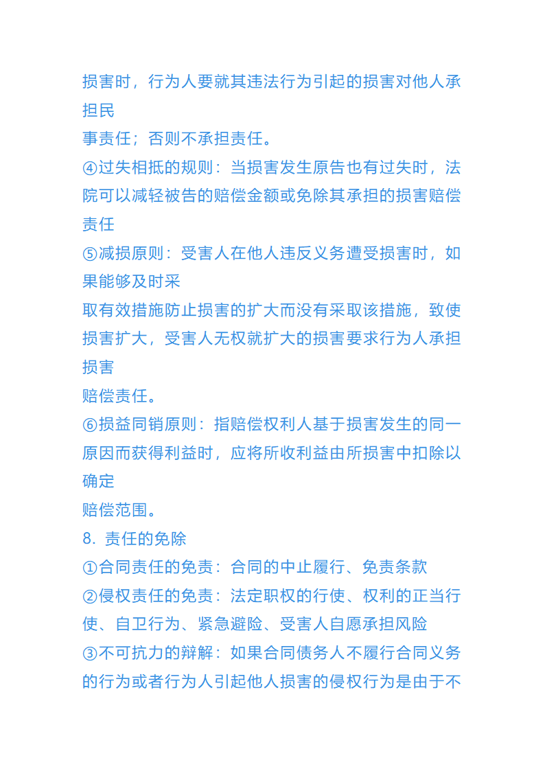 债权法总结第15页
