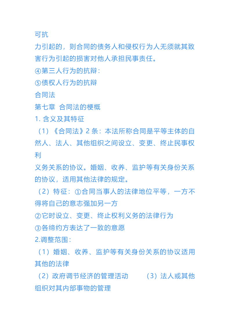 债权法总结第16页