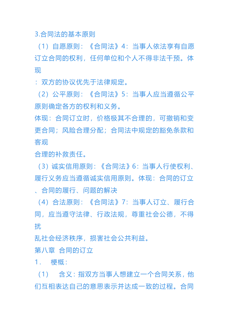 债权法总结第17页