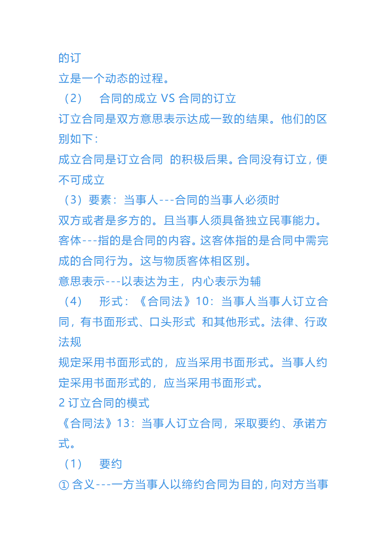 债权法总结第18页