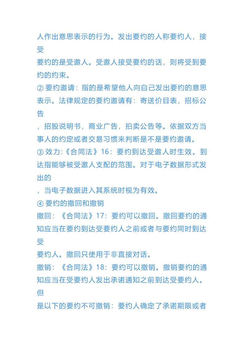 债权法总结第19页