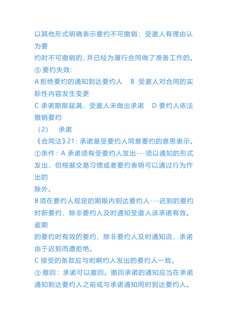 债权法总结第20页